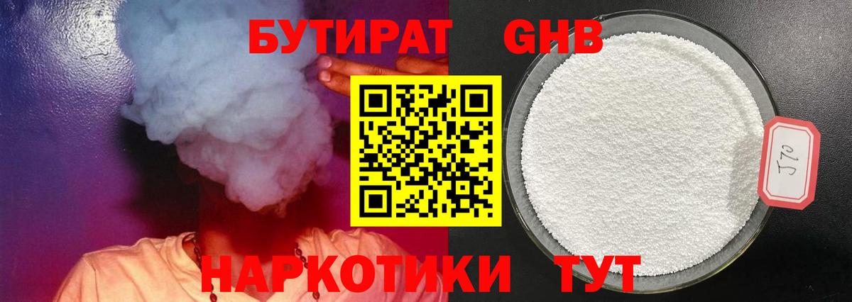 БУТИРАТ вода Чистополь