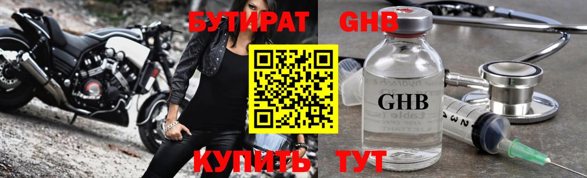 Бутират 1.4BDO  Вход с VPN  Чистополь 