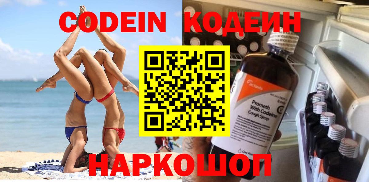 Codein Purple Drank Чистополь