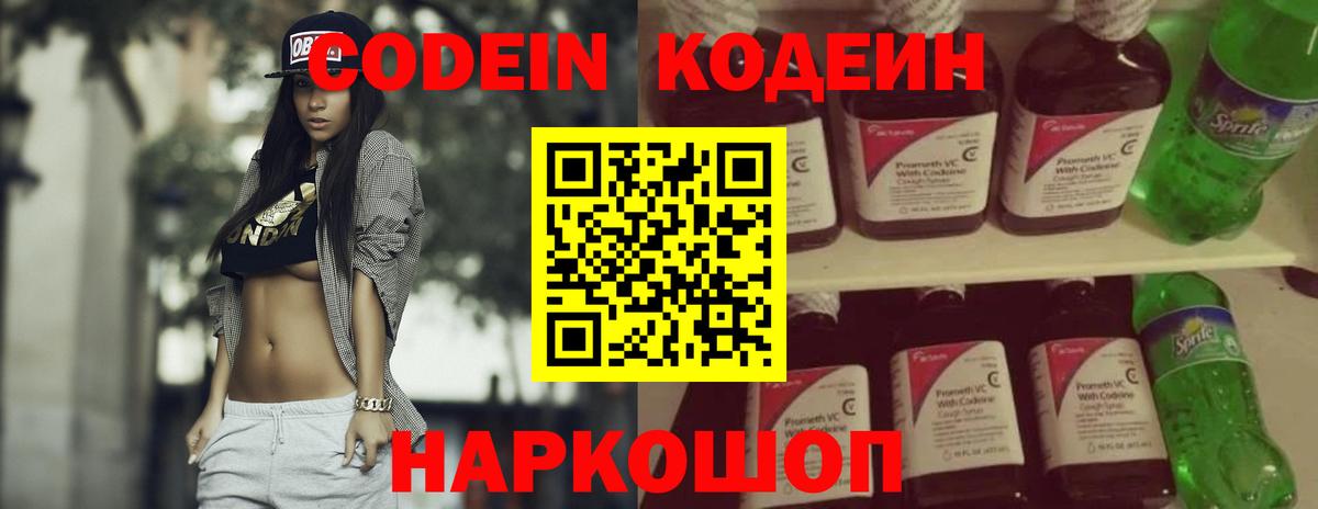 Чистополь  закладки  Вход с VPN  Кодеиновый сироп Lean напиток Lean (лин)  Кодеиновый сироп Lean напиток Lean (лин) 