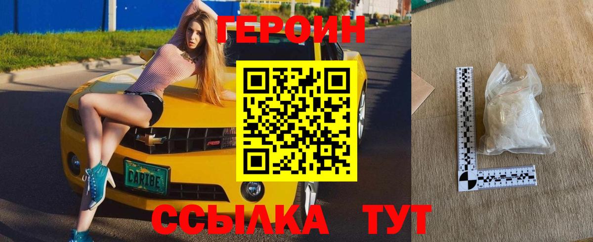 Героин Heroin Чистополь