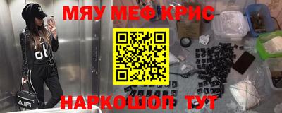мяу мяу кристалл Янаул