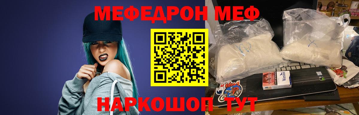 Чистополь  МЯУ-МЯУ VHQ  Вход с VPN  Меф  МЯУ-МЯУ mephedrone  hydra ТОР  Меф 