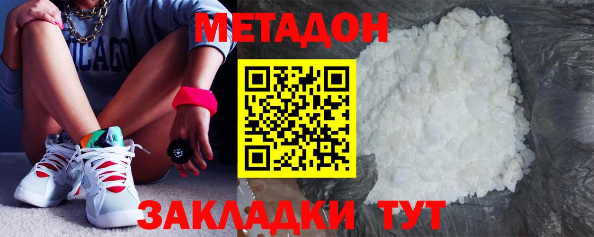 Метадон белоснежный Чистополь